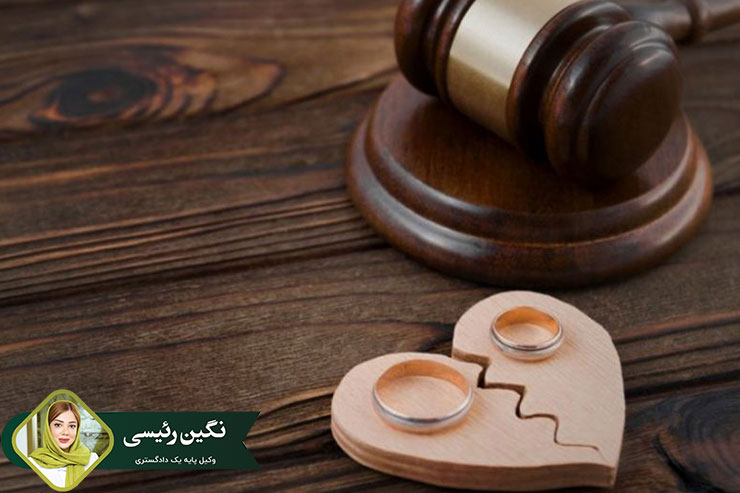 طلاق-با-عسر-و-حرج-چیست-و-تفاوت-آن-با-۱۲شرط-عقدنامه-چیست؟