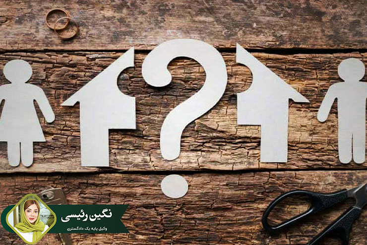 حق-حبس-زن-(عام-و-خاص)-به-زبان-ساده-چیست؟