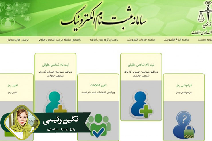 ثبت-نام-در-سامانه-خدمات-الکترونیک-قضایی-(ثنا)